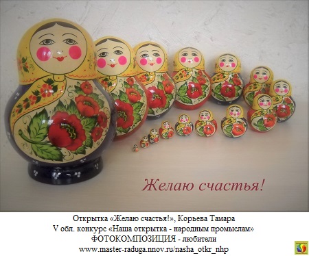 5 место, фотокомпозиция-любители. Корьева Тамара «Желаю счастья!» 5 место, фотокомпозиция-любители. Корьева Тамара «Желаю счастья!»
